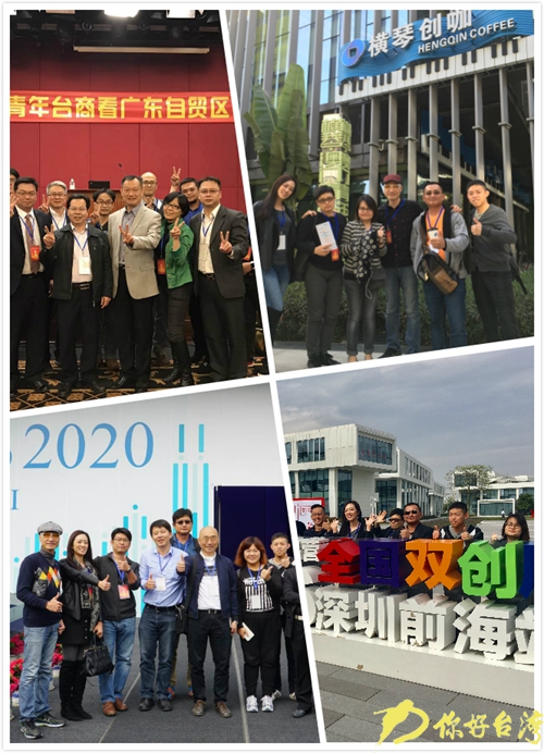 青年臺商點贊廣東自貿區(qū) 青年臺商點贊廣東自貿區(qū)
