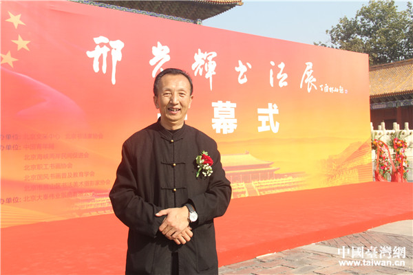 邢光輝書法展開幕式(中國臺灣網(wǎng) 高斯斯攝) 邢光輝書法展開幕式(中國臺灣網(wǎng) 高斯斯攝)