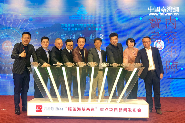 “寶島文化”版塊啟動(dòng)儀式(中國臺(tái)灣網(wǎng) 楊旋 攝) “寶島文化”版塊啟動(dòng)儀式(中國臺(tái)灣網(wǎng) 楊旋 攝)