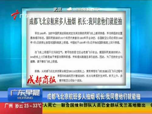 成都飛北京航班多人抽煙(視頻截圖) 成都飛北京航班多人抽煙(視頻截圖)