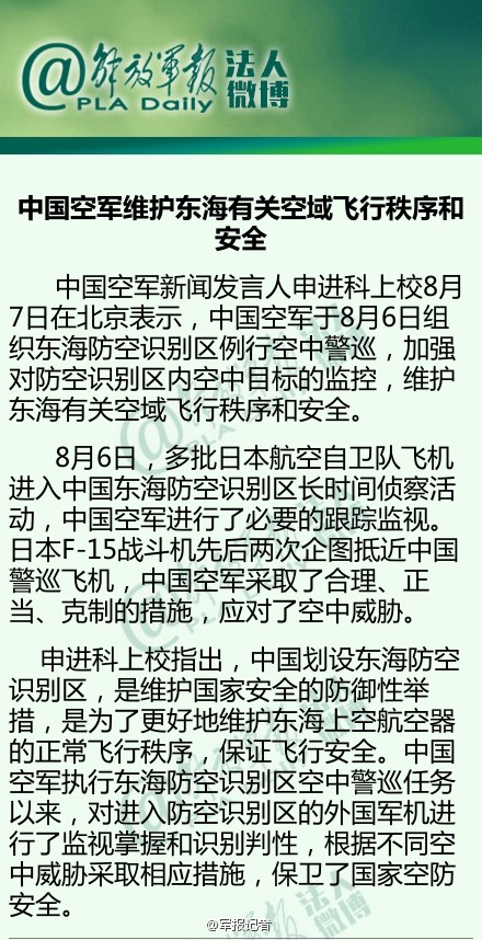多批日本軍機(jī)進(jìn)入東海防空識(shí)別區(qū) 中國空軍跟蹤監(jiān)視 多批日本軍機(jī)進(jìn)入東海防空識(shí)別區(qū) 中國空軍跟蹤監(jiān)視