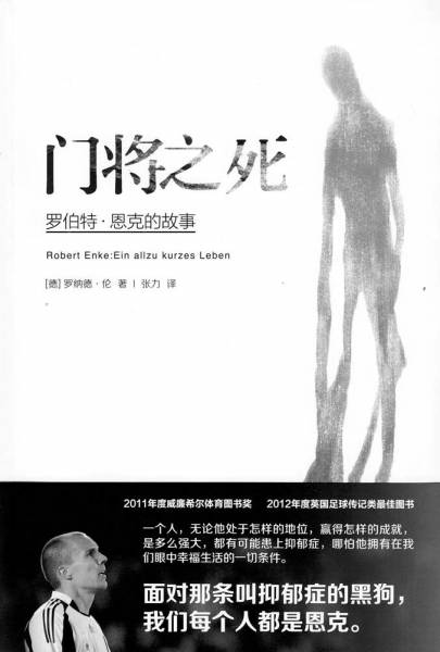 門將之死 門將之死