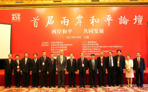 學(xué)者盤點(diǎn)2013兩岸關(guān)系:維護(hù)“一中”取得突破