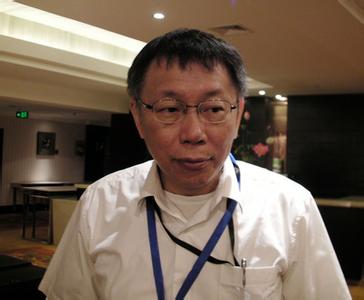 臺(tái)北市長(zhǎng)參選人、臺(tái)大醫(yī)師柯文哲