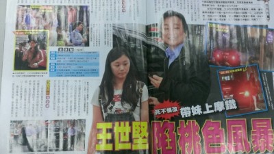 臺(tái)北市議員王世堅(jiān)又被周刊報(bào)道帶前助理小文上摩鐵