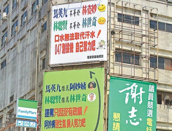 年底選戰(zhàn)臨近 藍(lán)綠營(yíng)夜市掛廣告板互吐槽 年底選戰(zhàn)臨近 藍(lán)綠營(yíng)夜市掛廣告板互吐槽