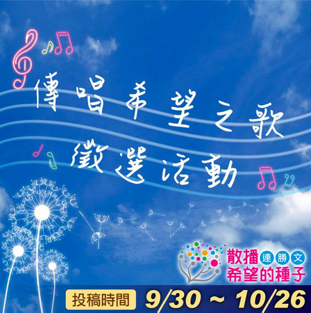 連勝文征競選歌曲支持原創(chuàng)音樂 最高獎(jiǎng)勵(lì)5萬元 連勝文征競選歌曲支持原創(chuàng)音樂 最高獎(jiǎng)勵(lì)5萬元