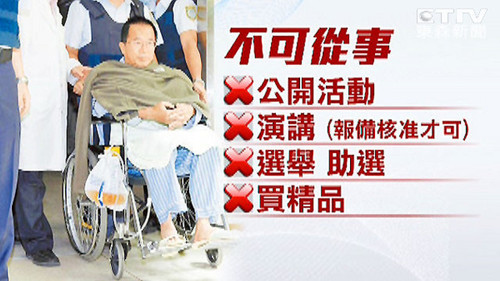 陳水扁保外就醫(yī)等同釋放? 臺(tái)灣高官:回籠率3成(圖) 陳水扁保外就醫(yī)等同釋放? 臺(tái)灣高官:回籠率3成(圖)