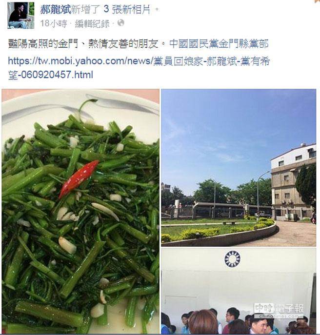 郝龍斌臉書放辣炒空心菜 網(wǎng)友贊:辣椒應(yīng)該多放點 郝龍斌臉書放辣炒空心菜 網(wǎng)友贊:辣椒應(yīng)該多放點