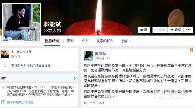 郝龍斌臉譜網(wǎng)表態(tài):全力以赴參選基隆"立委"(圖) 郝龍斌臉譜網(wǎng)表態(tài):全力以赴參選基隆"立委"(圖)
