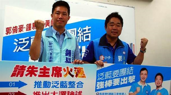 國(guó)民黨新世代參選人向黨中央喊話(huà)呼吁推動(dòng)整合