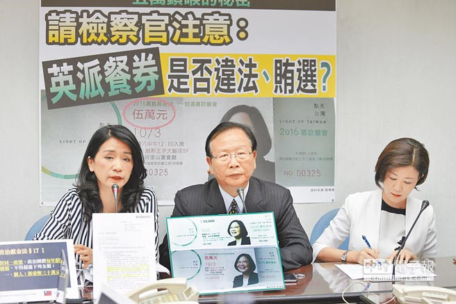 蔡英文募款餐會或涉賄選 "藍(lán)委"吁檢方"查一查" 蔡英文募款餐會或涉賄選 "藍(lán)委"吁檢方"查一查"