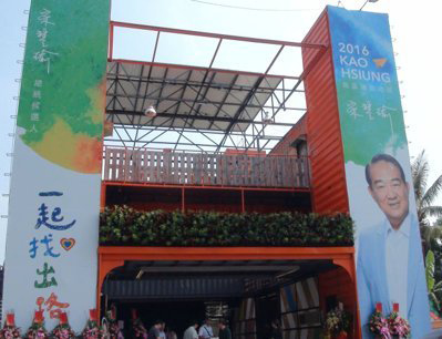 宋楚瑜競(jìng)選總部 宋楚瑜競(jìng)選總部