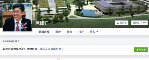 “英仁配”剛出線(xiàn) 臉書(shū)即現(xiàn)陳建仁假賬號(hào)(圖) “英仁配”剛出線(xiàn) 臉書(shū)即現(xiàn)陳建仁假賬號(hào)(圖)