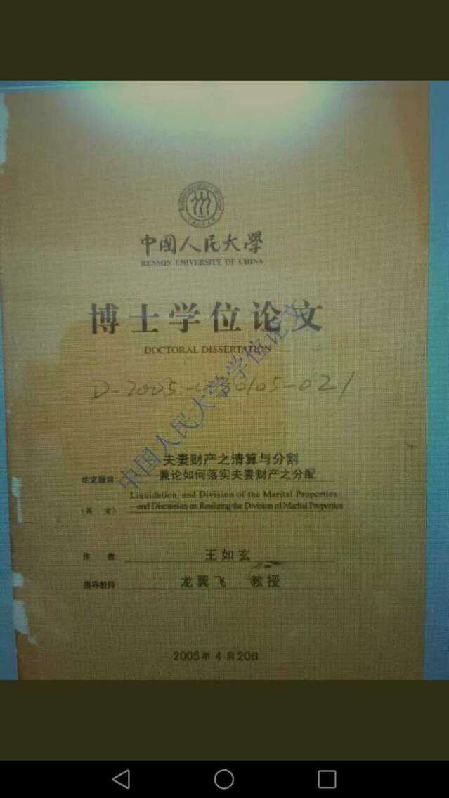 王如玄大陸博士學(xué)位論文曝光:如何落實(shí)夫妻財(cái)產(chǎn)分配 王如玄大陸博士學(xué)位論文曝光:如何落實(shí)夫妻財(cái)產(chǎn)分配