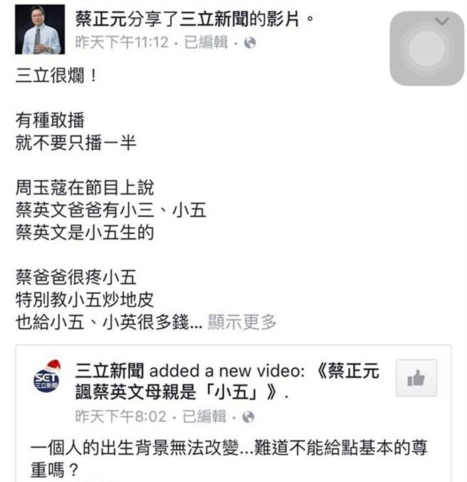 周玉蔻爆蔡英文是小五生的 蔡正元嗆三立:有種就播 周玉蔻爆蔡英文是小五生的 蔡正元嗆三立:有種就播