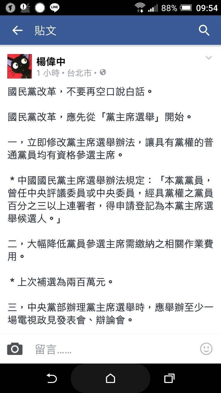 國民黨前發(fā)言人楊偉中提出國民黨改革三建議 國民黨前發(fā)言人楊偉中提出國民黨改革三建議
