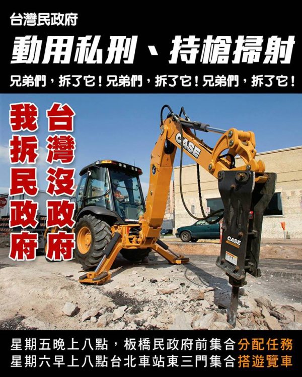 臺(tái)民眾網(wǎng)絡(luò)號(hào)召群眾拆除“臺(tái)灣民政府” 臺(tái)民眾網(wǎng)絡(luò)號(hào)召群眾拆除“臺(tái)灣民政府”