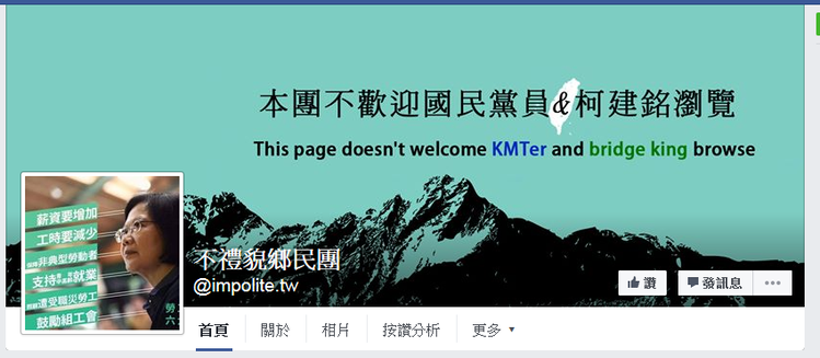 有網(wǎng)友分析粉絲團(tuán)被迫關(guān)站可能是惹到民進(jìn)黨高層 有網(wǎng)友分析粉絲團(tuán)被迫關(guān)站可能是惹到民進(jìn)黨高層