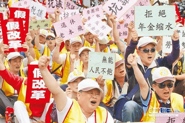 臺(tái)灣民眾抗議年金改革資料照 臺(tái)灣民眾抗議年金改革資料照
