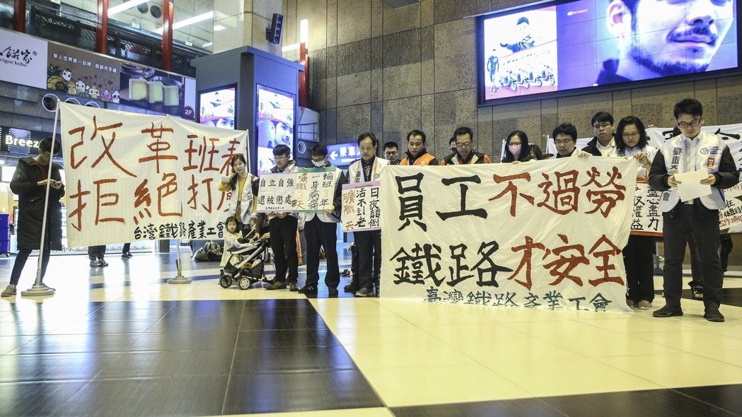 臺(tái)鐵員工休假被記過 蔡英文挨批為資方做最爽示范 臺(tái)鐵員工休假被記過 蔡英文挨批為資方做最爽示范