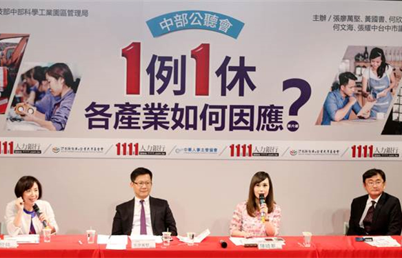 臺灣產(chǎn)業(yè)界:“一例一休”應改善臺灣 不是解散臺灣 臺灣產(chǎn)業(yè)界:“一例一休”應改善臺灣 不是解散臺灣