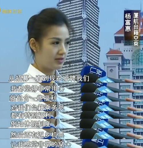 臺灣空姐直言:大陸環(huán)境比臺灣好 臺灣空姐直言:大陸環(huán)境比臺灣好