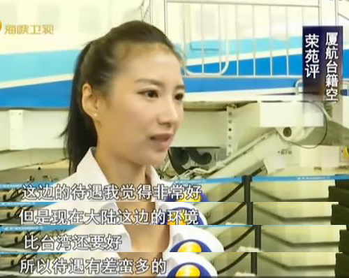 臺灣空姐直言:大陸環(huán)境比臺灣好 臺灣空姐直言:大陸環(huán)境比臺灣好