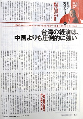 日本學(xué)者大前研一:臺(tái)灣經(jīng)濟(jì)實(shí)力與人才遠(yuǎn)勝大陸