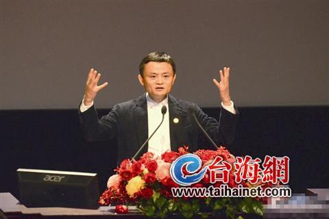 馬云在臺演講 寄語年輕人別老抱怨機(jī)會被搶(圖) 馬云在臺演講 寄語年輕人別老抱怨機(jī)會被搶(圖)
