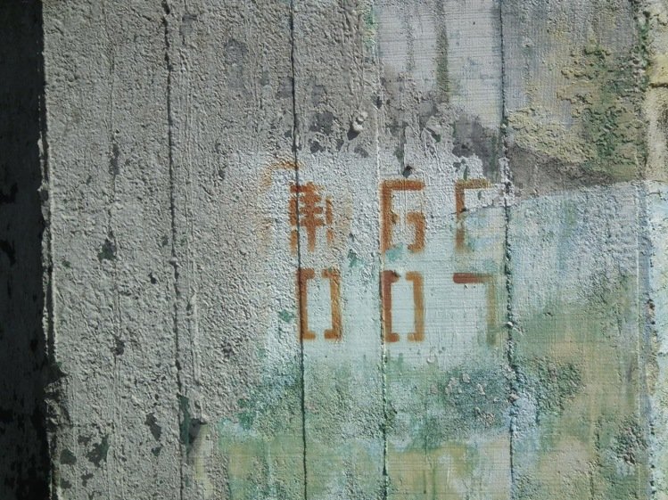 強臺風致臺軍未曝光飛彈基地現(xiàn)形(組圖) 強臺風致臺軍未曝光飛彈基地現(xiàn)形(組圖)