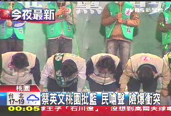 組圖:民進(jìn)黨主席蔡英文批藍(lán) 民眾嗆聲險(xiǎn)爆沖突 (3)