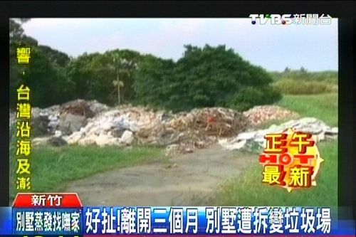 離開3個(gè)月別墅被拆變垃圾場屋主氣得牙癢癢