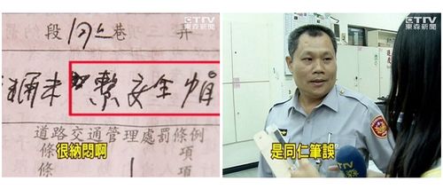 男子開車收到“未系安全帽”罰單讓人啼笑皆非