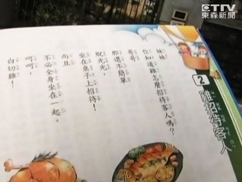 臺小學(xué)現(xiàn)“雞脫光光招待客人”題目遭網(wǎng)友大罵