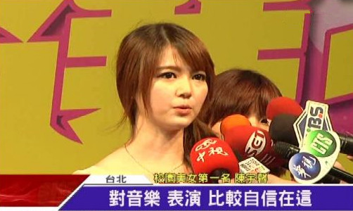 臺(tái)灣大學(xué)中文系陳宇馨奪得第二屆全臺(tái)校園美女決賽冠軍 臺(tái)灣大學(xué)中文系陳宇馨奪得第二屆全臺(tái)校園美女決賽冠軍