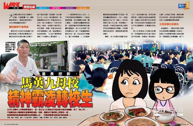 臺灣再傳學(xué)凌霸事件 馬英九母校中鏢(圖) 臺灣再傳學(xué)凌霸事件 馬英九母校中鏢(圖)