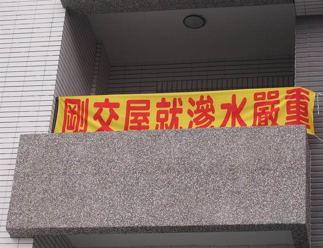 屏東1年新屋嚴(yán)重漏水 住戶氣炸掛布條“抗議” 屏東1年新屋嚴(yán)重漏水 住戶氣炸掛布條“抗議”
