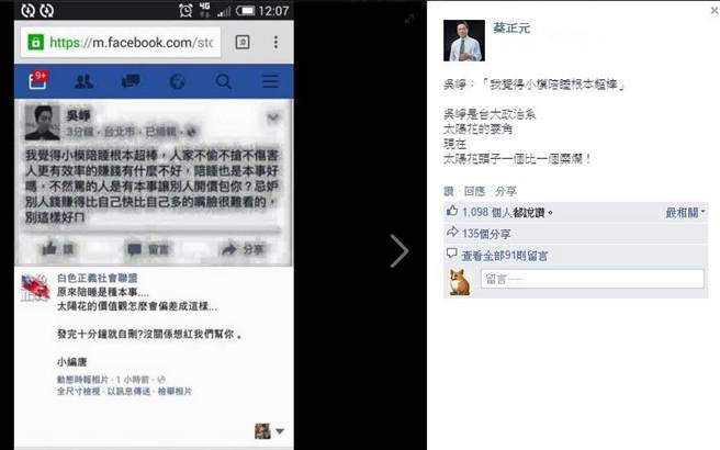 臺(tái)"太陽(yáng)花學(xué)運(yùn)"要角稱(chēng)女星跨國(guó)賣(mài)淫"超棒"挨批糜爛 臺(tái)"太陽(yáng)花學(xué)運(yùn)"要角稱(chēng)女星跨國(guó)賣(mài)淫"超棒"挨批糜爛