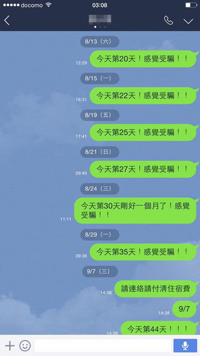 臺灣情侶日本住宿不付錢 曝光后竟打電話責(zé)罵業(yè)者 臺灣情侶日本住宿不付錢 曝光后竟打電話責(zé)罵業(yè)者