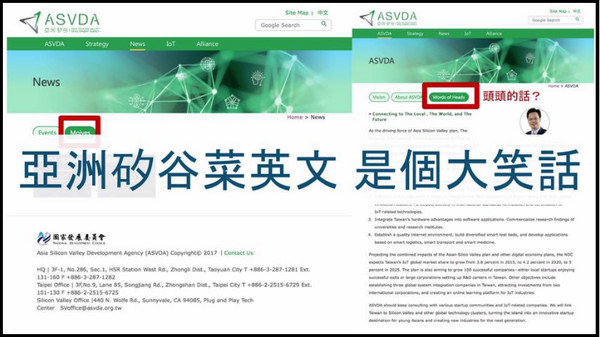 “菜”英文鬧笑話 臺灣“亞洲`硅谷”網(wǎng)站英文版出包 “菜”英文鬧笑話 臺灣“亞洲`硅谷”網(wǎng)站英文版出包