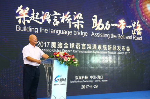 海南雙猴科技魔腦全球語言溝通系統(tǒng)新品亮相 海南雙猴科技魔腦全球語言溝通系統(tǒng)新品亮相