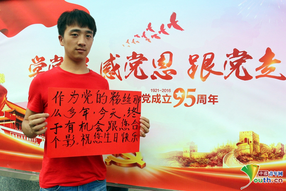 青年學(xué)子向黨“說(shuō)句心里話” 寄語(yǔ)95周歲生日快樂(lè) 青年學(xué)子向黨“說(shuō)句心里話” 寄語(yǔ)95周歲生日快樂(lè)