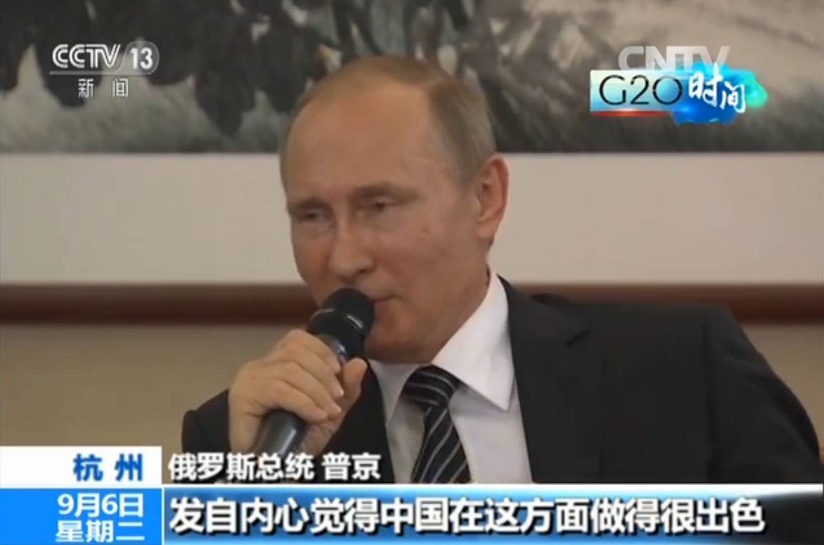 普京 祖馬 奧巴馬 他們這樣評價中國舉辦G20 普京 祖馬 奧巴馬 他們這樣評價中國舉辦G20