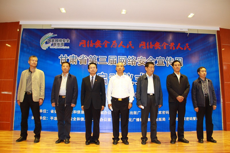 甘肅省第三屆網(wǎng)絡(luò)安全宣傳周活動(dòng)在平?jīng)鍪袉?dòng) 甘肅省第三屆網(wǎng)絡(luò)安全宣傳周活動(dòng)在平?jīng)鍪袉?dòng)