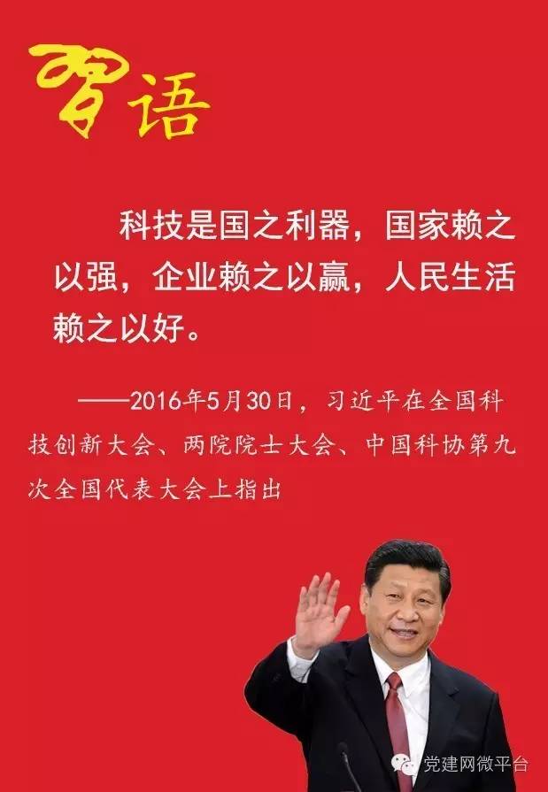 “科技迷”習近平 “科技迷”習近平