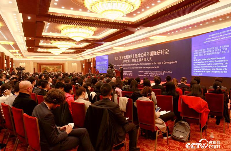紀(jì)念《發(fā)展權(quán)利宣言》通過(guò)30周年國(guó)際研討會(huì)會(huì)場(chǎng)