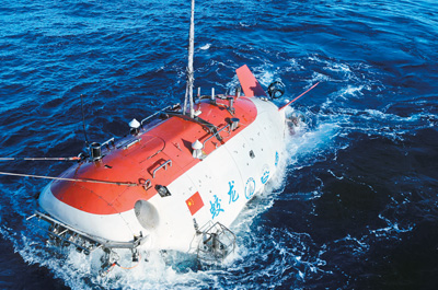 “蛟龍” 吸引世界目光(砥礪奮進(jìn)的五年·重大工程巡禮) “蛟龍” 吸引世界目光(砥礪奮進(jìn)的五年·重大工程巡禮)