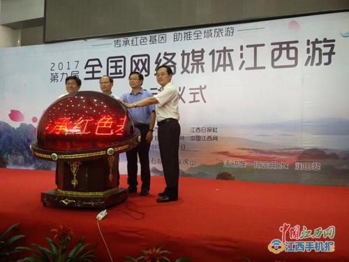 第九屆全國網(wǎng)絡(luò)媒體江西游在武寧縣西海燕旅游碼頭啟動 第九屆全國網(wǎng)絡(luò)媒體江西游在武寧縣西海燕旅游碼頭啟動