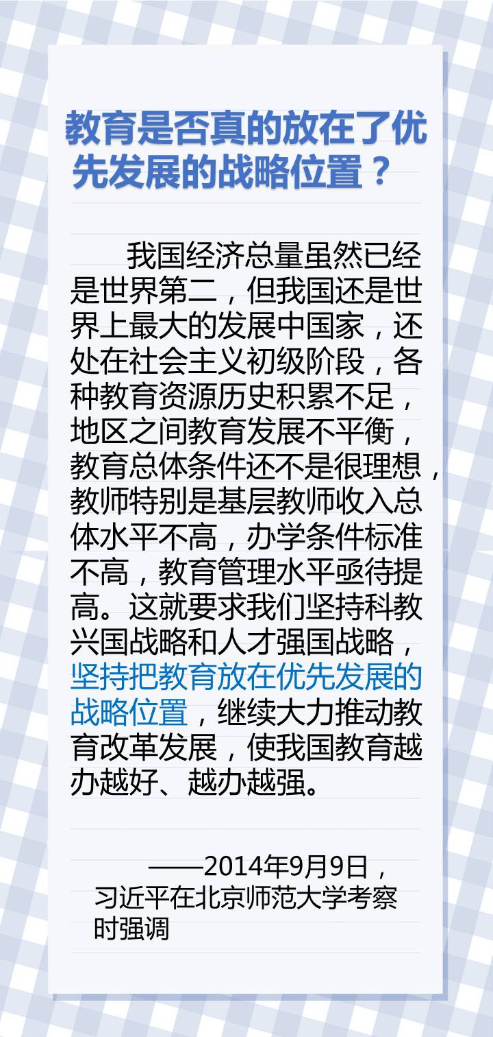 教師節(jié),習(xí)近平惦記著...... 教師節(jié),習(xí)近平惦記著......
